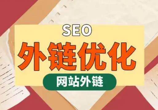 禹州seo优化可以发布外链的网站资源平台